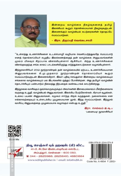 மெய்ப்பாடுகள்