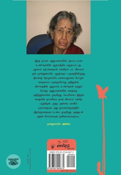 மெல்லக் கனவாய் பழங்கதையாய்