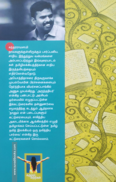 மெல்ல முகிழ்க்கும் உரையாடல்