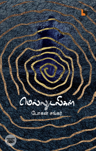 மெல்லுடலிகள்