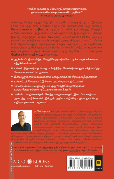 மேன்மைக்கான வழிகாட்டி (பாகம் 1)