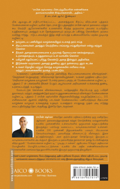 மேன்மைக்கான வழிகாட்டி (பாகம் 2)