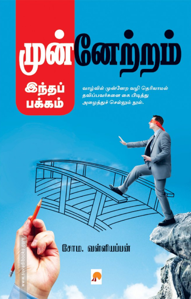 முன்னேற்றம் இந்தப் பக்கம்