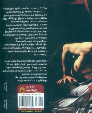 மேற்கத்திய ஓவியங்கள் (பாகம் 1)