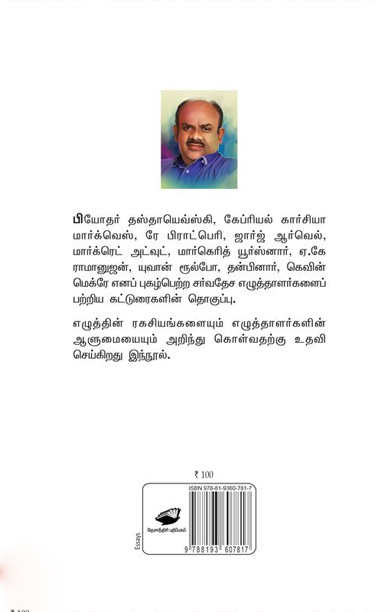 மேற்கின் குரல்