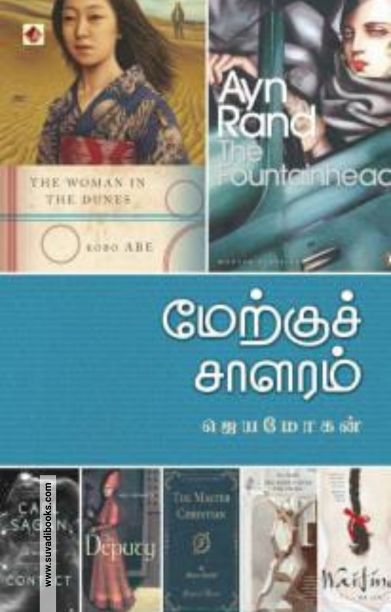 மேற்குச் சாளரம்