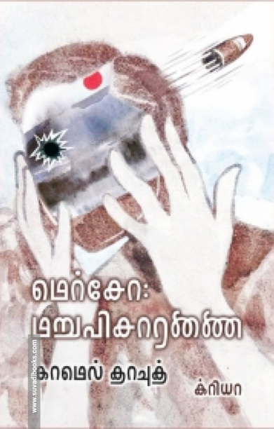 மெர்சோ: மறுவிசாரணை