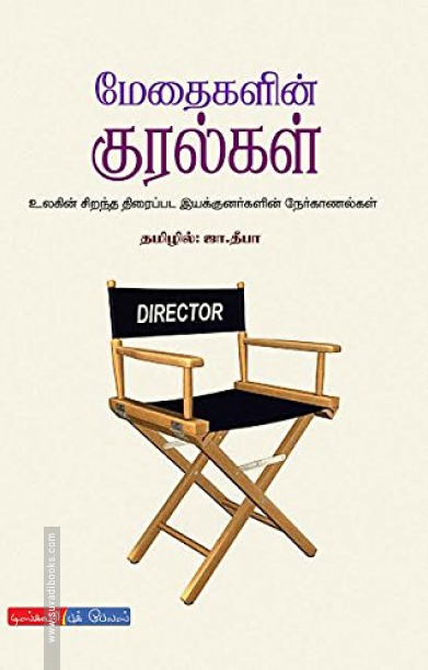 மேதைகளின் குரல்கள்