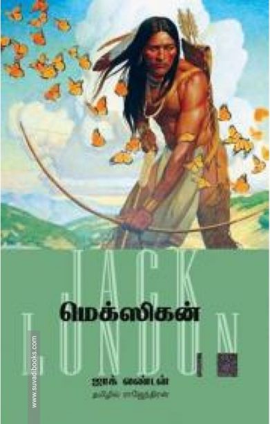 மெக்ஸிகன்