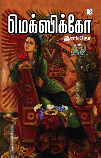 மெக்ஸிக்கோ