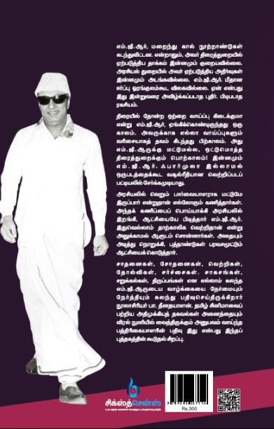 எம். ஜி. ஆர்.