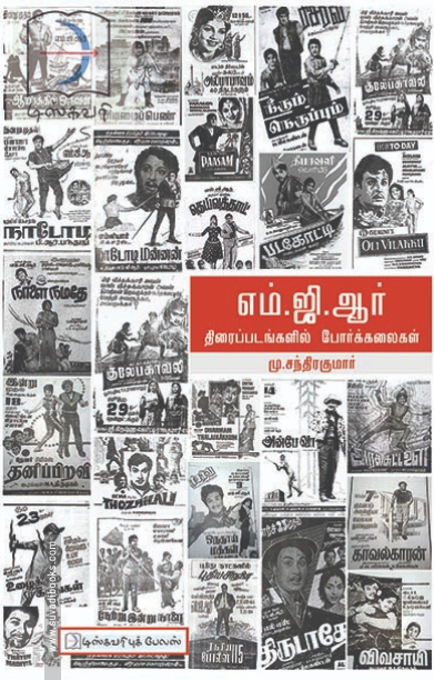 எம்.ஜி.ஆர். திரைப்படங்களில் போர்க்கலைகள்