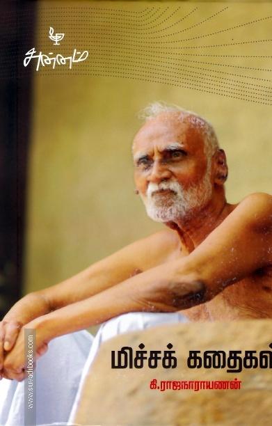 மிச்சக் கதைகள்