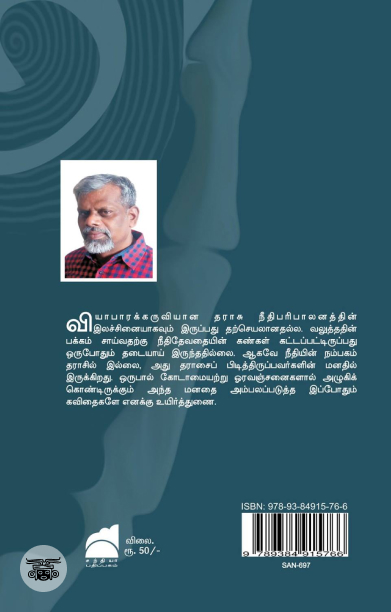 மிச்சமிருக்கும் ஒன்பது விரல்கள்