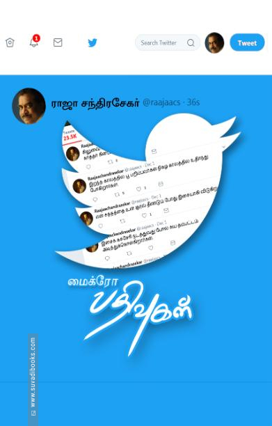 மைக்ரோ பதிவுகள்