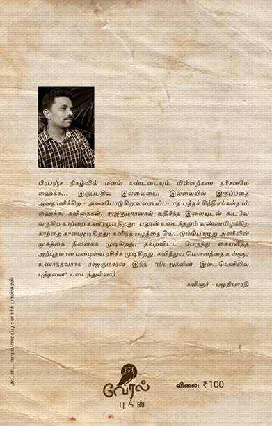 மிடறுகளின் இடைவெளியில் புத்தன்