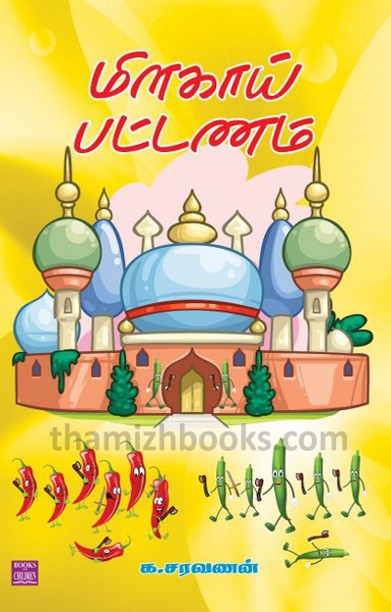 மிளகாய் பட்டணம்