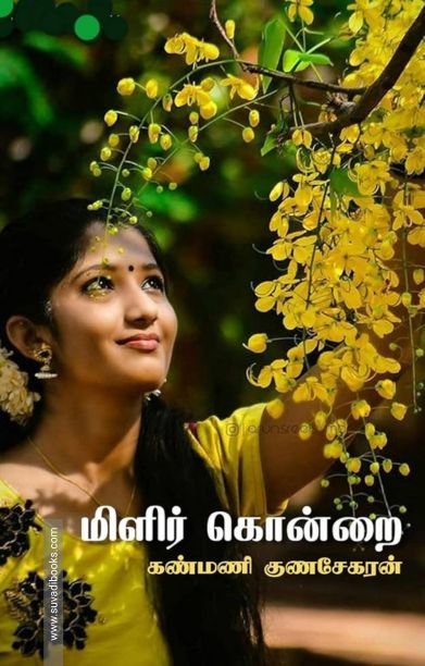 மிளிர்கொன்றை