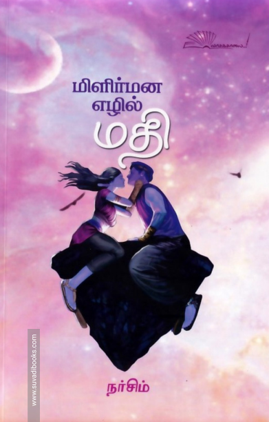 மிளிர்மன எழில் மதி