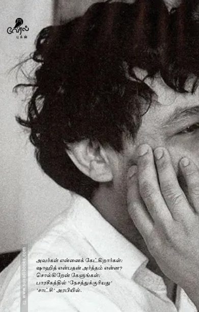 மினாரெட் புதைக்கப்பட்ட நாடு