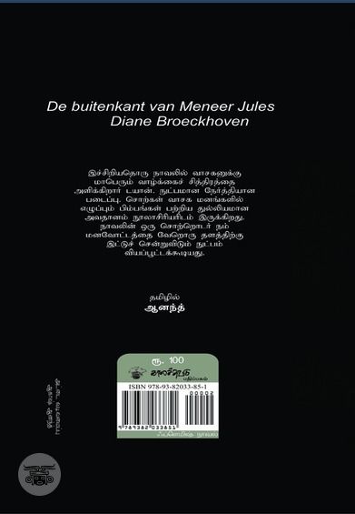 மிஸ்டர் ஜூல்ஸுடன் ஒரு நாள்