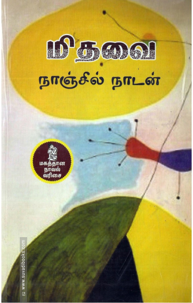 மிதவை