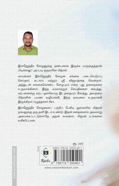 மித்ரன்