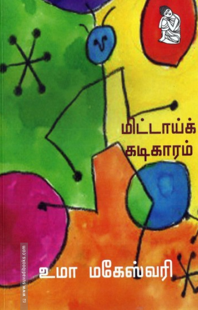 மிட்டாய் கடிகாரம்