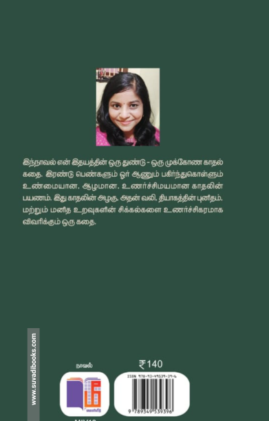 உன்னோடு நானும் வாழ சாக