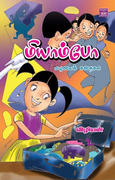 மியாம்போ