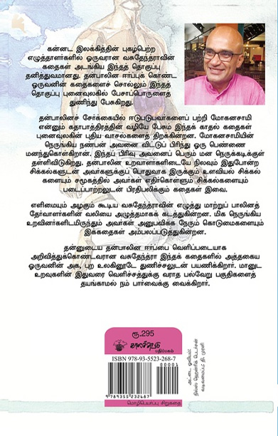 மோகனசாமி