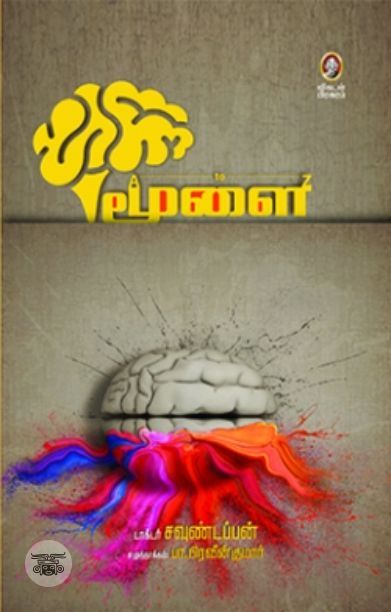 [:en]மூளை A to Z[:ta]மூளை A to Z[:]