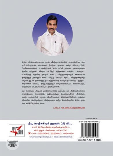 [:ta]மூளைக்குள் சுற்றுலா[:]