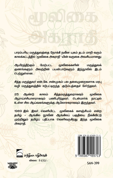 மூலிகை அகராதி