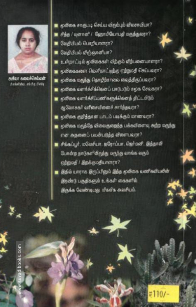 மூலிகை வணிகவியல் (பாகம் 2)