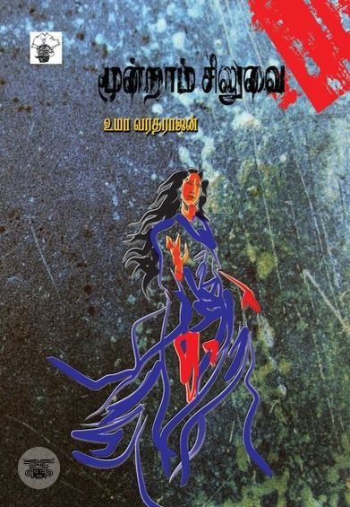 மூன்றாம் சிலுவை