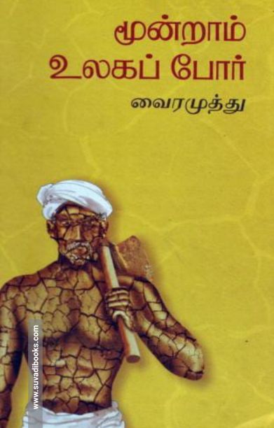 மூன்றாம் உலகப் போர்