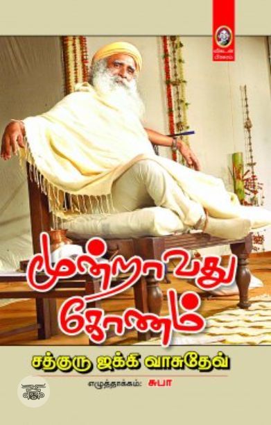 [:en]மூன்றாவது கோணம்[:ta]மூன்றாவது கோணம்[:]