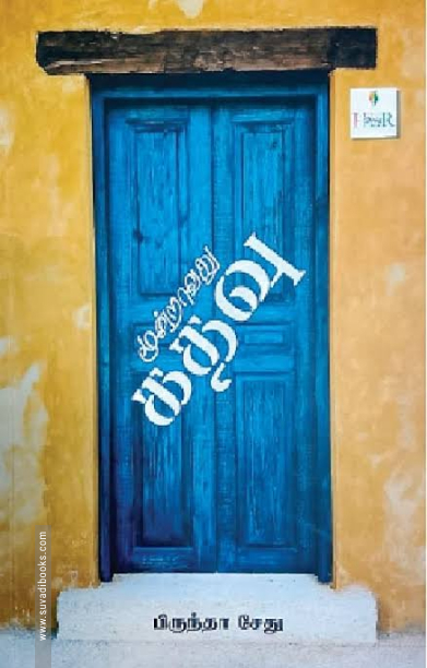 மூன்றாவது கதவு