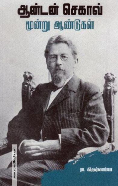 மூன்று ஆண்டுகள் (ரிதம் புக்)