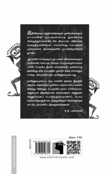 மூன்று காலங்களுக்குப் புறப்பட்டுச் சென்ற மூன்று இரயில்கள்