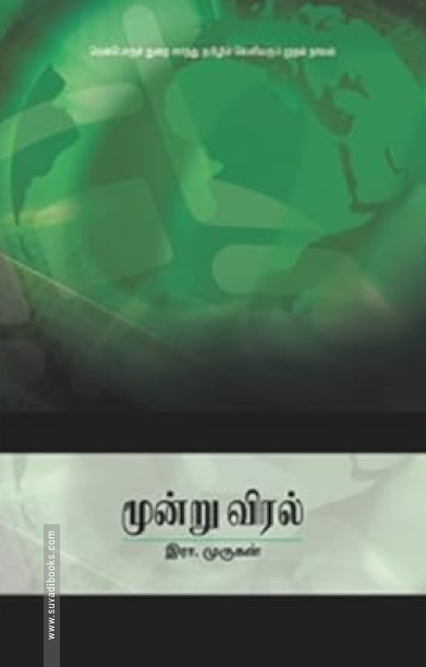 மூன்று விரல்