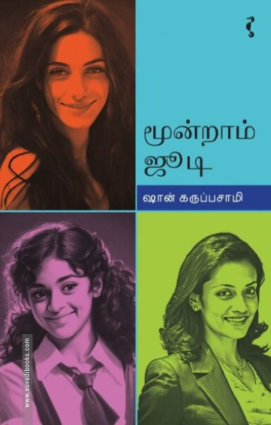 மூன்றாம் ஜூடி