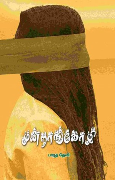 மூன்றாங்கோழி