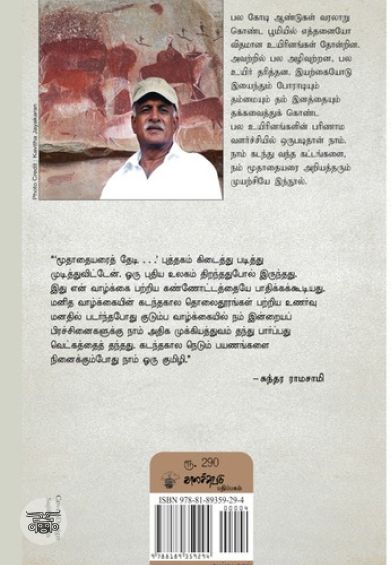 மூதாதையரைத் தேடி