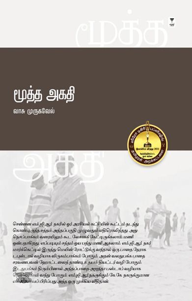 மூத்த அகதி