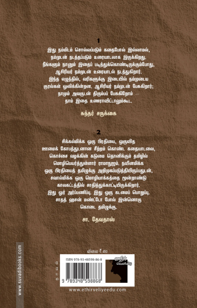 மௌன வதம் (எதிர் வெளியீடு)