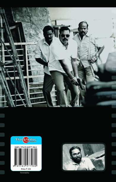 மௌனகுரு (திரைக்கதை)