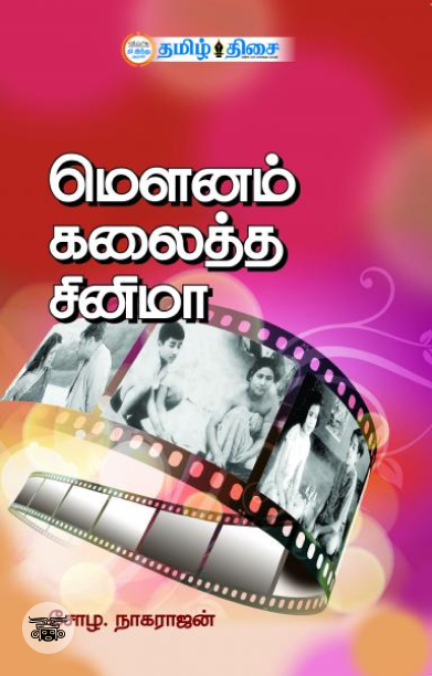 மௌனம் கலைத்த சினிமா