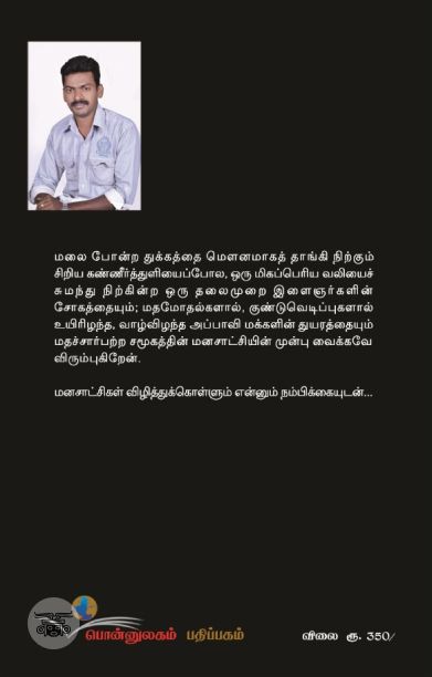 மௌனத்தின் சாட்சியங்கள்